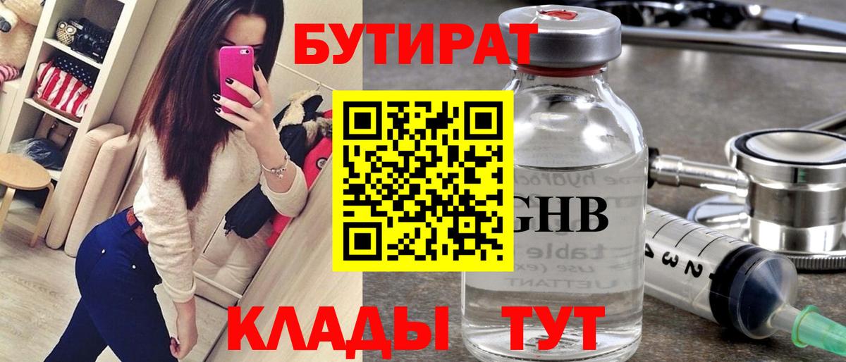 Тобольск  Бутират бутик  Вход с VPN 