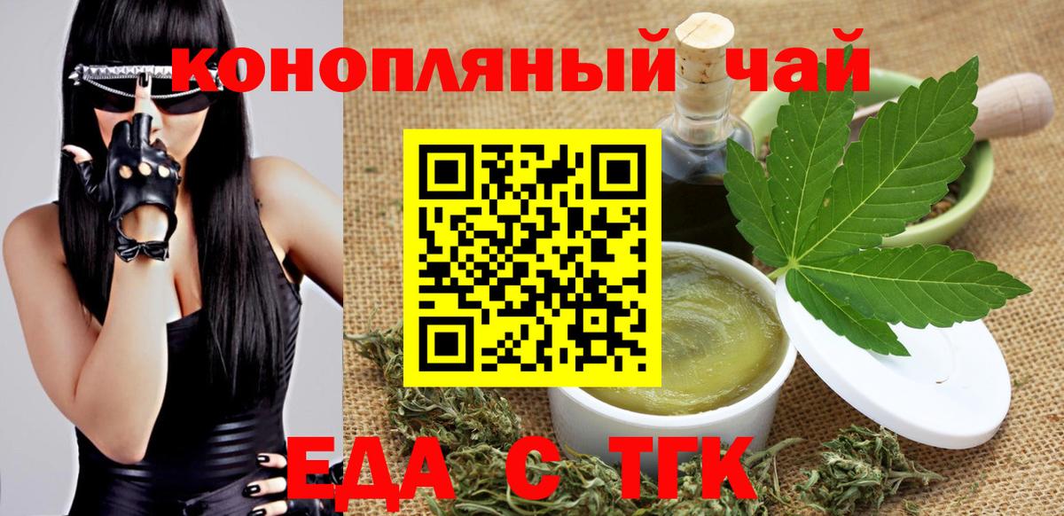 Тобольск  Печенье с ТГК конопля  Вход с VPN 