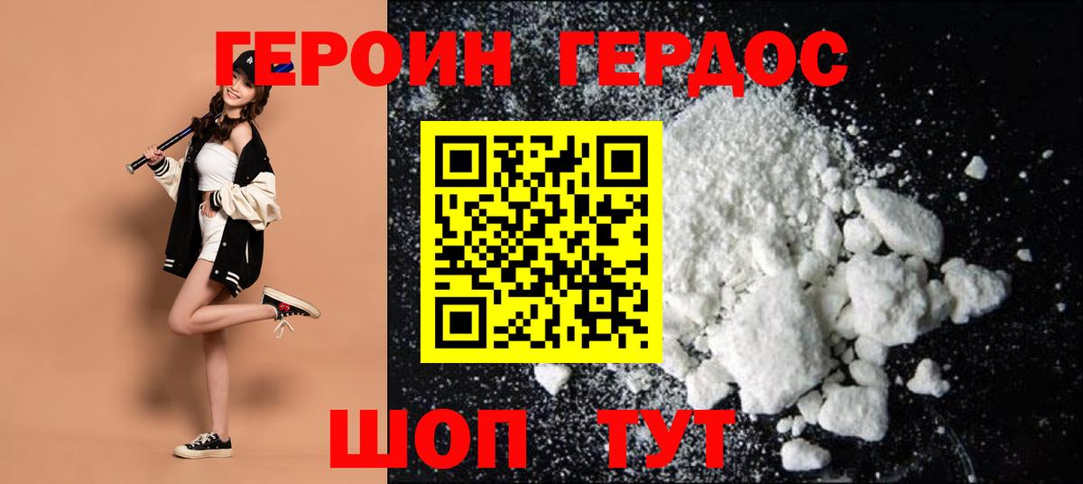 ГЕРОИН Афган Тобольск
