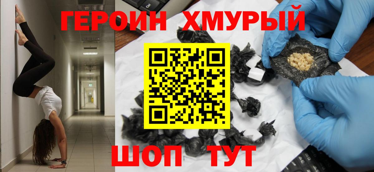 Тобольск  Героин хмурый  Вход с VPN 