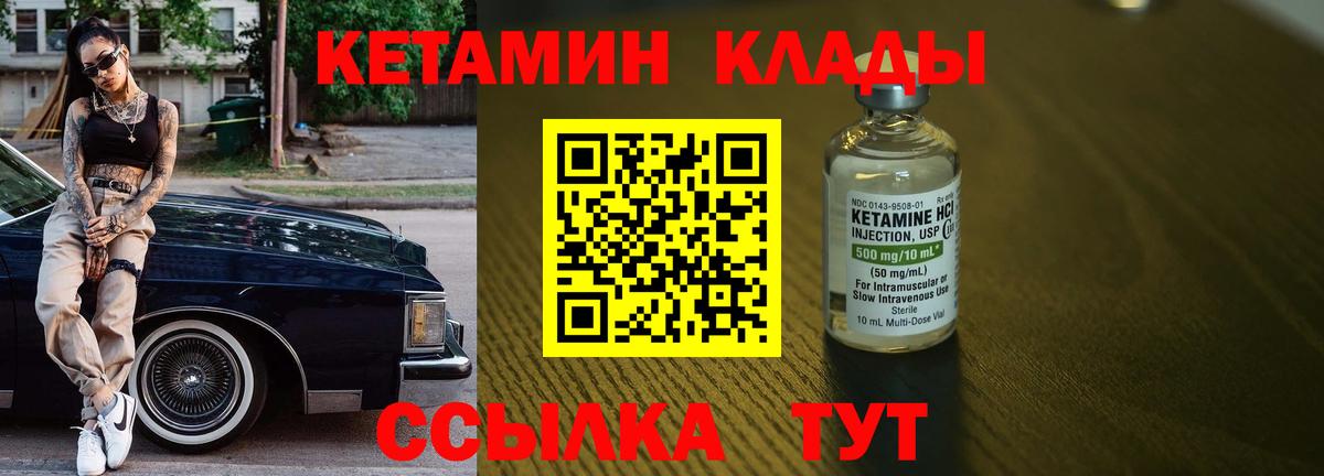 Кетамин ketamine  Вход с VPN  Тобольск 