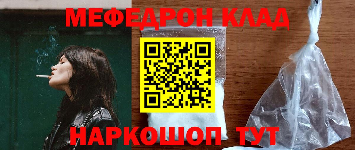 Меф  Мефедрон  МЯУ-МЯУ кристаллы  Тобольск  купить  цена  МЕФ кристаллы  Вход с VPN 