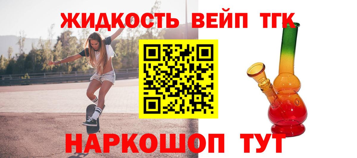 Тобольск  Дистиллят ТГК вейп с тгк  Вход с VPN  ТГК концентрат 
